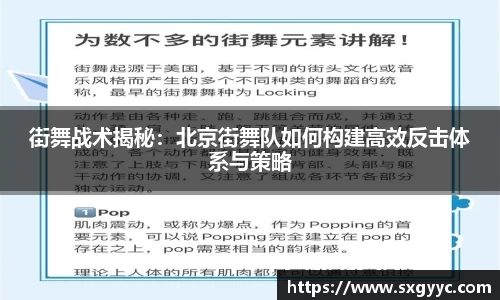 街舞战术揭秘：北京街舞队如何构建高效反击体系与策略