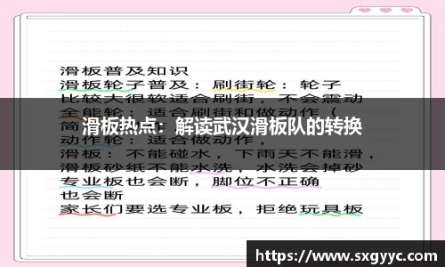 滑板热点：解读武汉滑板队的转换