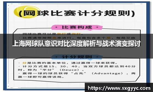 上海网球队意识对比深度解析与战术演变探讨