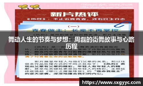 舞动人生的节奏与梦想：周磊的街舞故事与心路历程